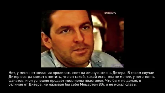 Thomas Anders in Spiegel TV (1994) - русские субтитры