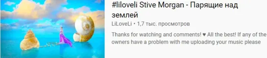 #liloveli   Stive Morgan - Парящие над землей