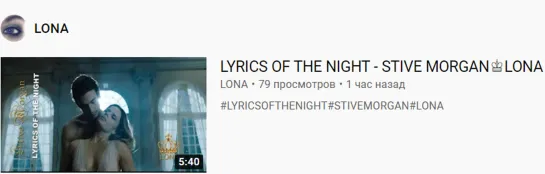 LYRICS OF THE NIGHT - STIVE MORGAN♔LONA