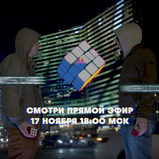 Кубок Мира Red Bull Rubik’s Cube