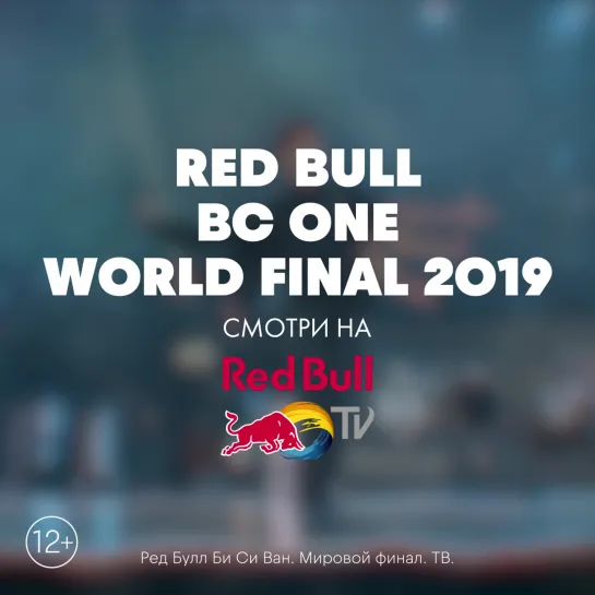 Red Bull BC One World FInal