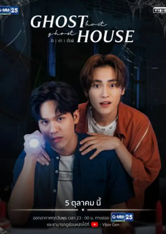 Ghost Host, Ghost House capitulo 1