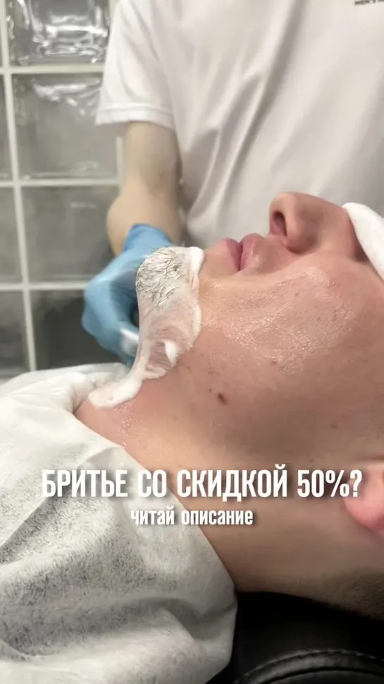 Chop-Chop Бритье со скидкой -50%