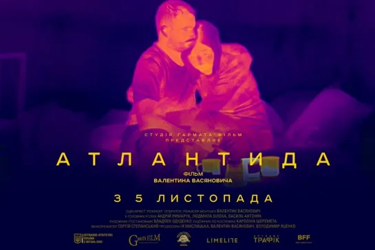 Атлантида (2019)