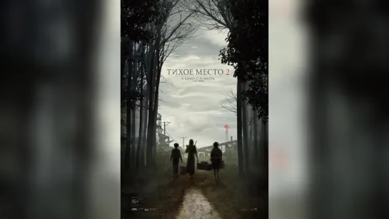 Трейлер : Тихое место 2 (2020) FHD