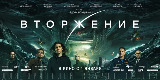 Трейлер #2 : Вторжение (2020) FHD