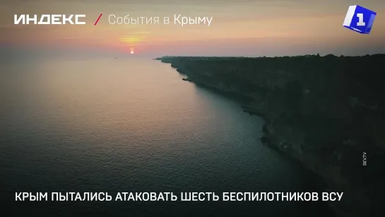 Крым пытались атаковать шесть беспилотников ВСУ