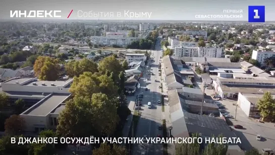 В Джанкое осуждён участник украинского нацбата