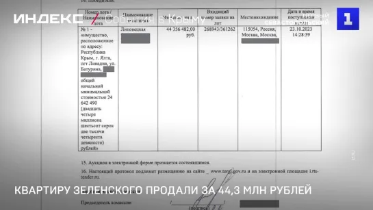 Квартиру Зеленского продали за 44,3 млн рублей