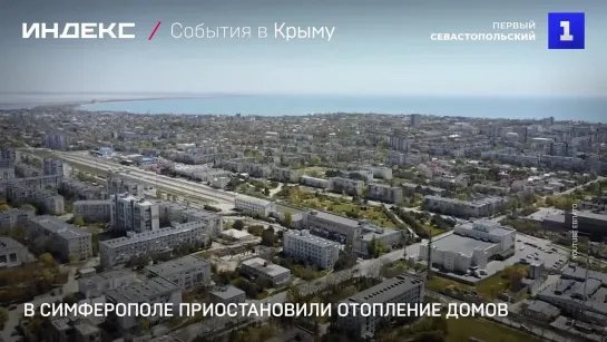 В Симферополе приостановили отопление домов