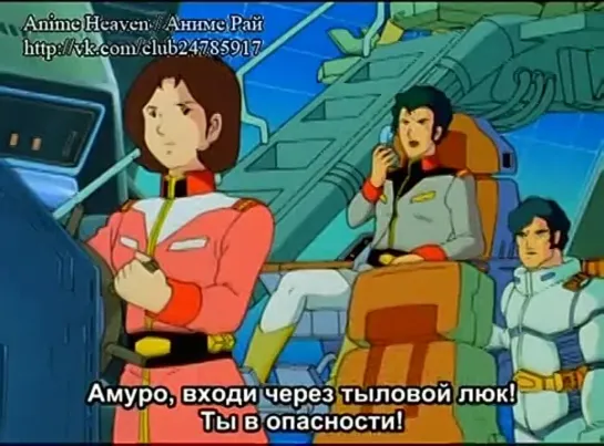 Трилогия Мобильный воин ГАНДАМ/Mobile Suit Gundam-The Movie Trilogy PartI-фильм 1[часть 1](Субтитры) 1981