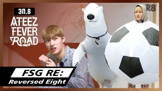 [RUS.SUB] ATEEZ FEVER ROAD EP.8