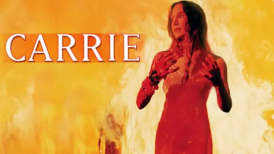 Кэрри / Carrie (1976)