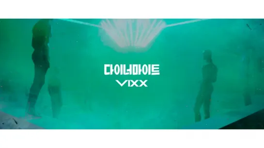 빅스 (VIXX) - 다이너마이트 (Dynamite)