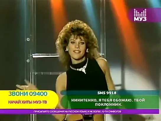 C.C. Catch - Cause You Are Young (SFB Sonnabendschau 25.01.1986) + MузTV