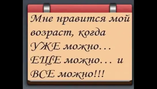 «10 заповедей для тех, кому за 50...».