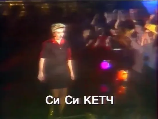 C.C. Catch - Heaven And Hell  (Рецитал, Болгария, 04.01.1988) MTW