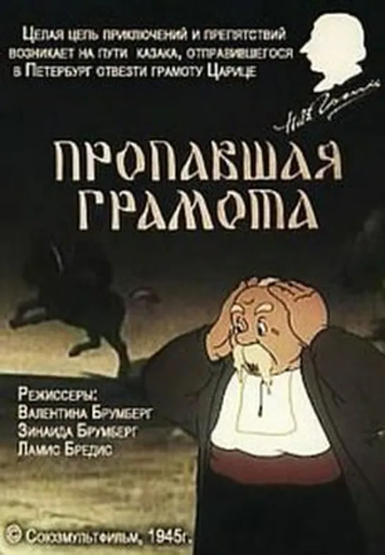 Пропавшая грамота (СССР 1945 год) FullHD