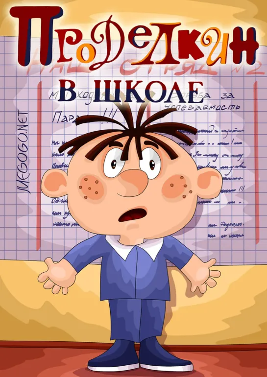 Проделкин в школе ( СССР 1974 год ) FullHD