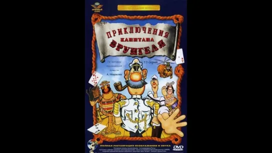 Приключения капитана Врунгеля ( СССР 1976-1979 год ) FullHD