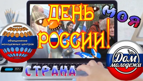 День России 2017