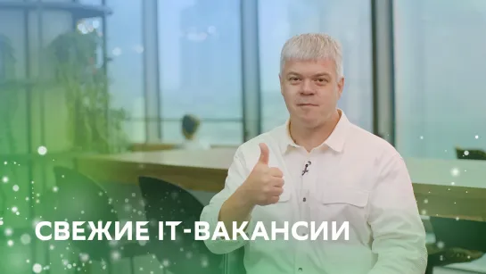 Павел Бердников. Руководитель направления приглашает на работу.