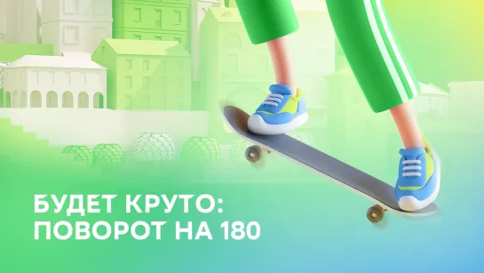 Поворот на 180