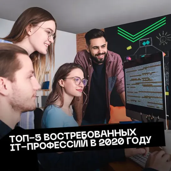 Топ-5 востребованных IT-профессий в 2020 году