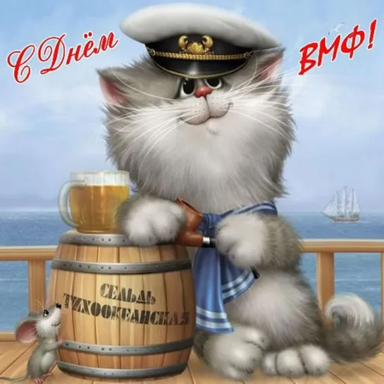 За ВМФ!⚓ С Днём ВМФ РОССИИ ! ⚓🌈🌞⚓💥💖⚓✨🌞⚓🌈🎈⚓ ********************************************