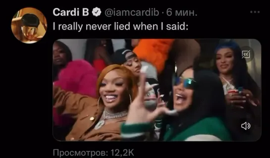 Видео от Cardi B › Карди Би