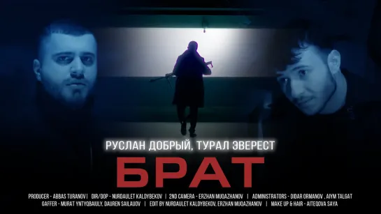 Руслан Добрый, Tural Everest - "Брат"