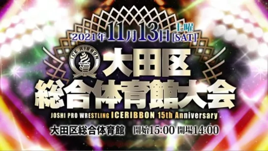 Ice Ribbon New Ice Ribbon #1157: Ice Ribbon Ota City General Gymnasium (2021.11.13)