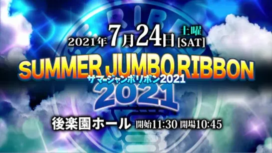 Ice Ribbon New Ice Ribbon #1135: Summer Jumbo Ribbon 2021 (2021.07.24)