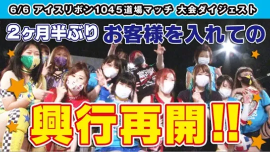 Ice Ribbon New Ice Ribbon #1045 (2020.06.06)