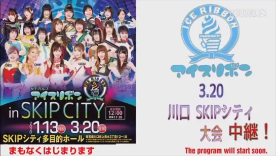 Ice Ribbon New Ice Ribbon #1030 In SKIP City (2020.03.20)