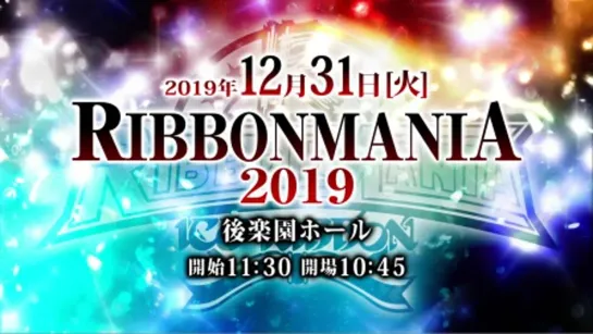 Ice Ribbon New Ice Ribbon #1013: RibbonMania 2019 (2019.12.31)