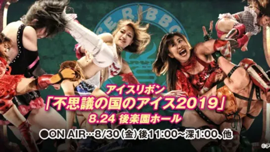 Ice Ribbon New Ice Ribbon #986: Ice In Wonderland 2019 (2019.08.24)