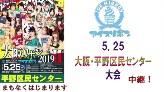 Ice Ribbon New Ice Ribbon #962: Osaka Ribbon 2019 II (2019.05.25)