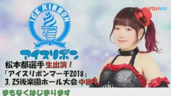 Ice Ribbon New Ice Ribbon #874: Ice Ribbon March 2018 (2018.03.25)