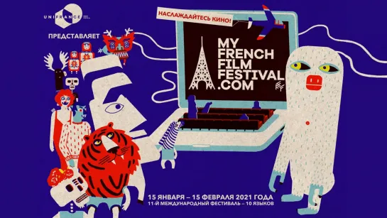 MyFrenchFilmFestival 2021 _ Official Teaser