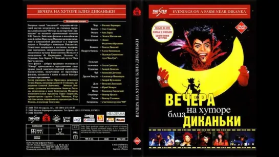 Филипп Киркоров - "Вечера на хуторе близ Диканьки" (2001)