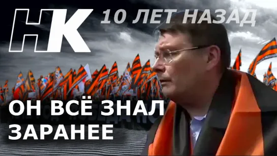 ОН ВСЁ ЗНАЛ ЗАРАНЕЕ и ПРЕДУПРЕЖДАЛ. Митинг НОД 9-10 лет назад. Фёдоров