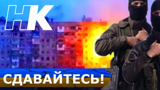 ВЫ ОТВЕТИТЕ ЗА УКРАИНУ