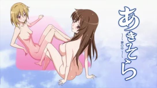 Aki- Sora  OVA