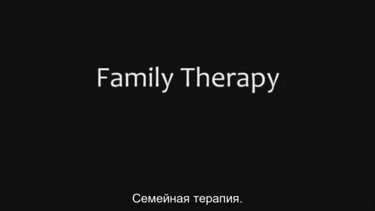 Перевод Family Therapy Silvia Sage (mom son taboo incest family sex mother big tits porn fuck blowjob ass)