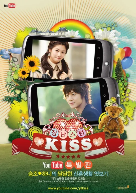 Озорной поцелуй. Жизнь после свадьбы / Playful Kiss 2 [03/07] озвучка GREEN TEA