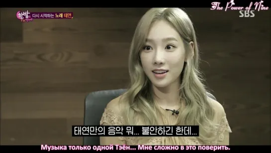 [SHOW] TaeYeon Interview (Midnight TV Entertainment Hanbam /Interview) (Рус.саб)