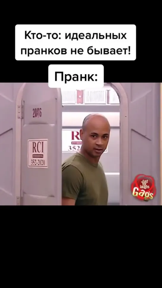 Пранк