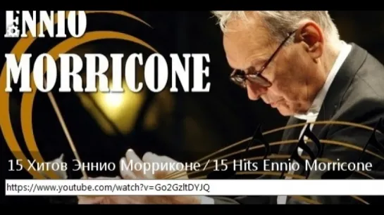 15 Хитов Эннио Морриконе ⁄ 15 Hits Ennio Morricone