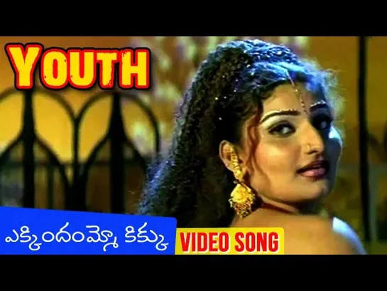 Ekkindammo Kikku Video Song  Youth (2001)